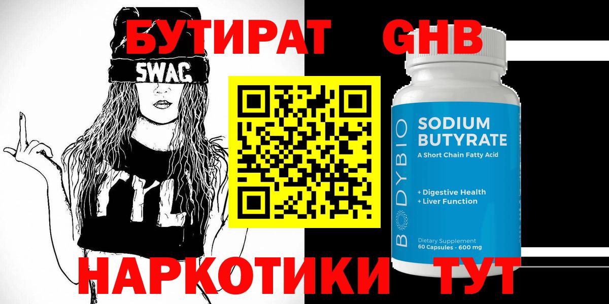 Бутират жидкий экстази Норильск