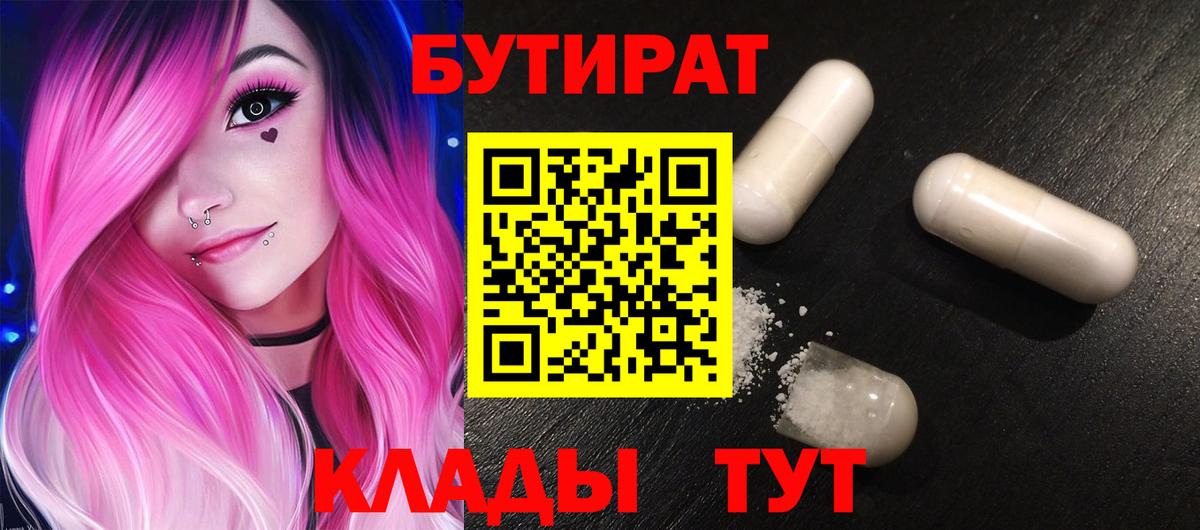 Бутират буратино  Вход с VPN  Бутират  Норильск 