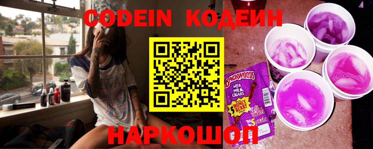 Codein Purple Drank  Вход с VPN  Кодеин Purple Drank  Норильск 