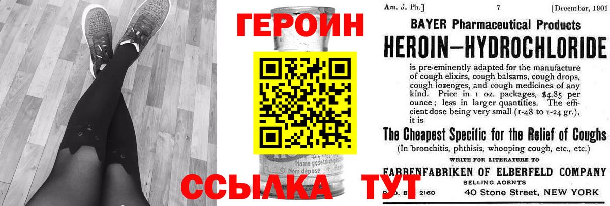 ГЕРОИН  Вход с VPN  Норильск  Героин герыч 