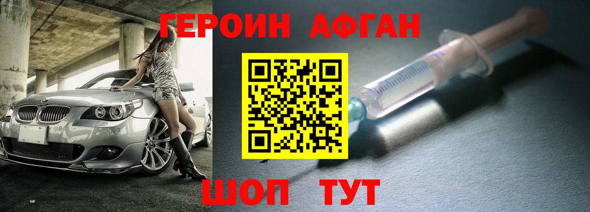 Героин афганец Норильск