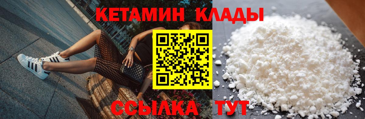 Норильск  КЕТАМИН ketamine  КЕТАМИН VHQ  Вход с VPN 